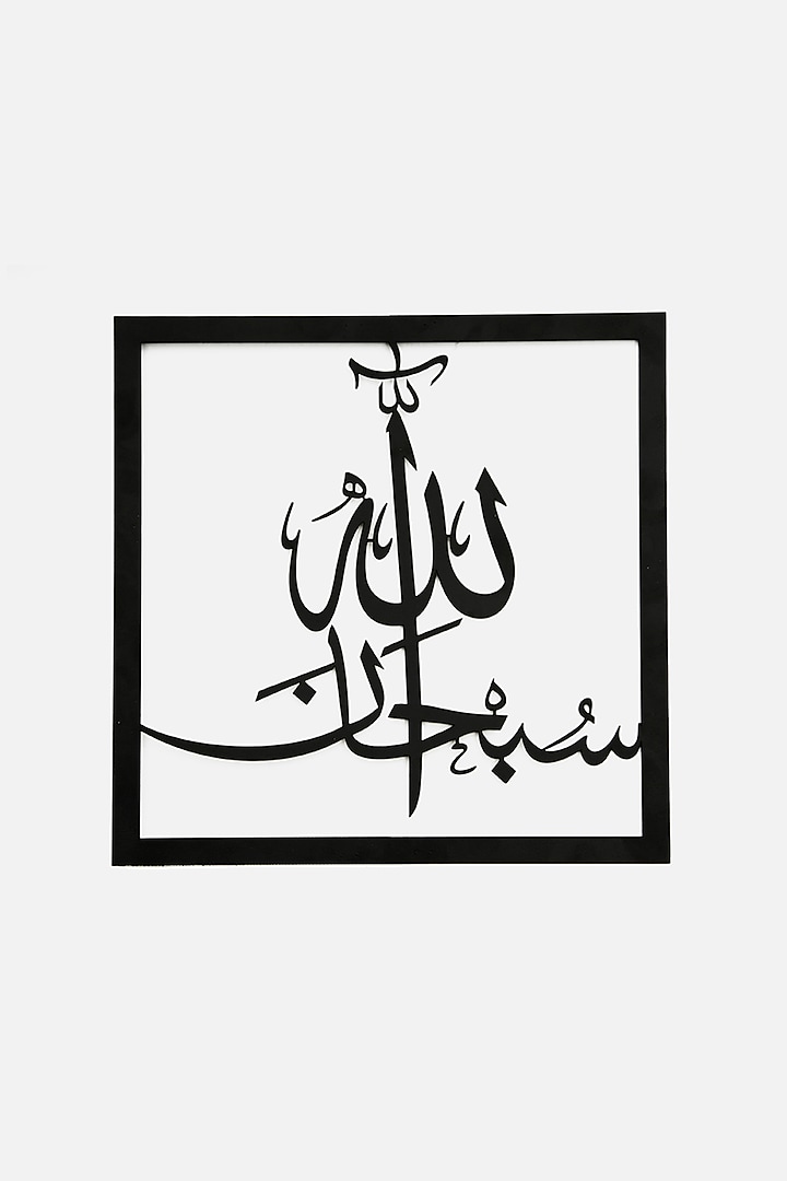Black Metal Islamic Wall Art Set by DecorTwist at Pernia's Pop Up Shop